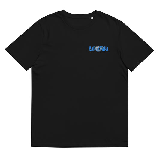 KAPOU OPA Liquid Edition Unisex T-Shirt
